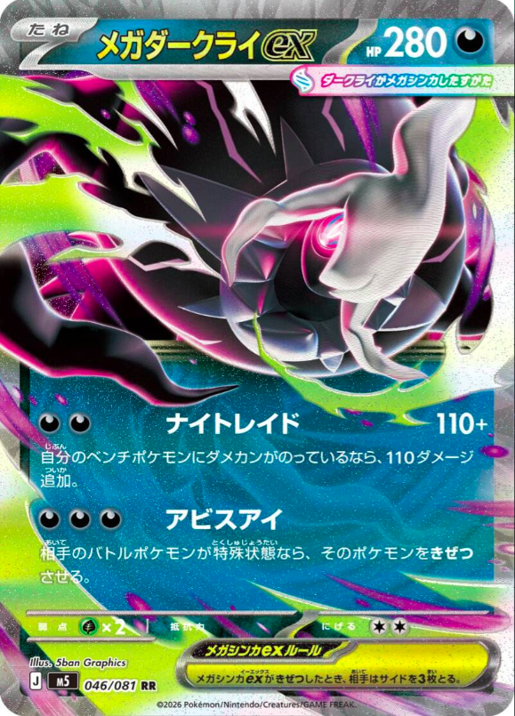 Mega Darkrai ex 046/081 RR |  Abyss Eye M5