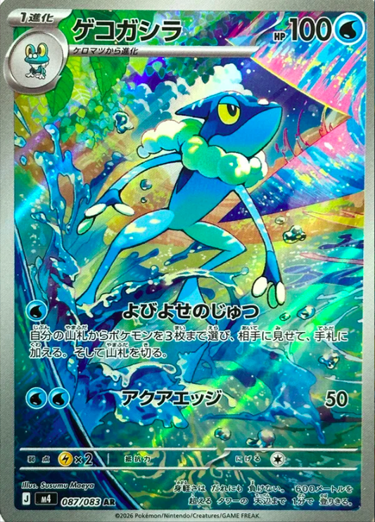 Frogadier 087/083 AR | Ninja Spinner M4