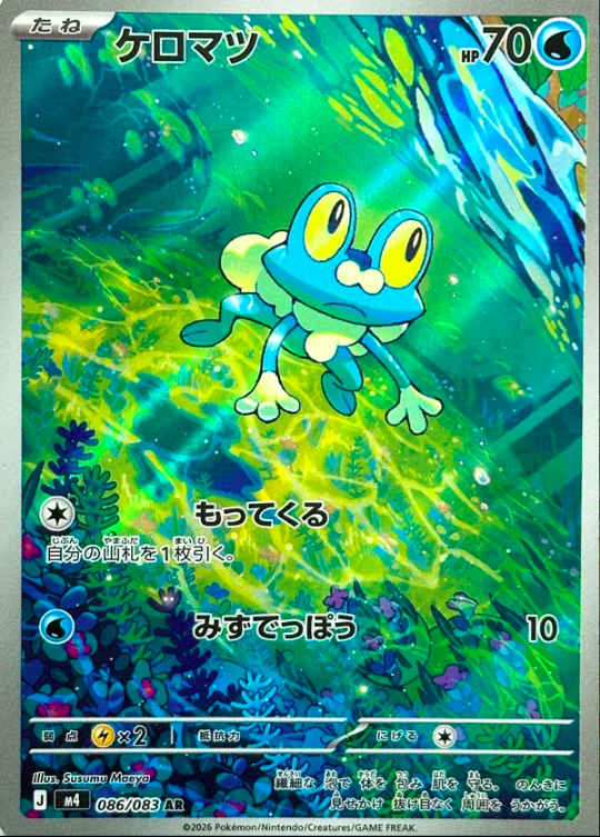 Froakie 086/083 AR | Ninja Spinner M4
