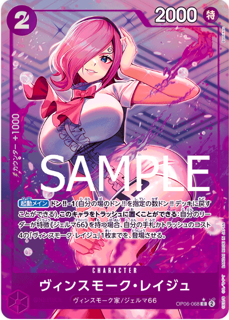 Vinsmoke Reiju OP06-068 (Parallel) | ONE PIECE CARD THE BEST vol.2 [PRB-02]