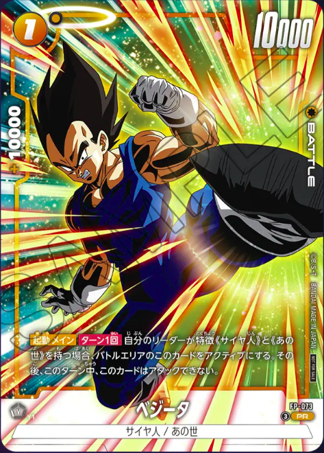 Vegeta FP-073 PR | Promo Fusion World