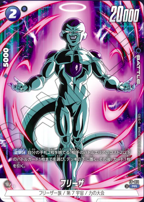 Frieza FP-071 PR | Promo Fusion World