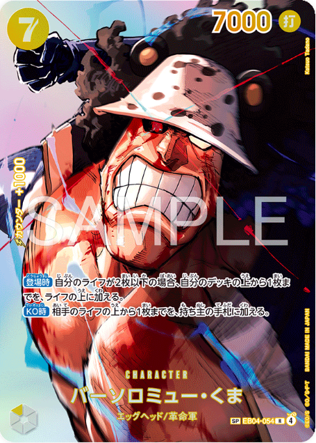 Bartholomew Kuma EB04-054 SP (Parallel) - THE TIME OF BATTLE- [OP-16]