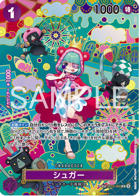 Sugar OP10-065 SP | The Azure Sea’s Seven- [OP-14]