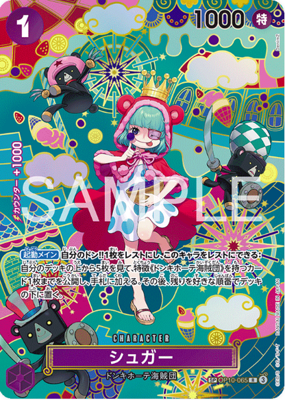 Sugar OP10-065 SP | The Azure Sea’s Seven- [OP-14]