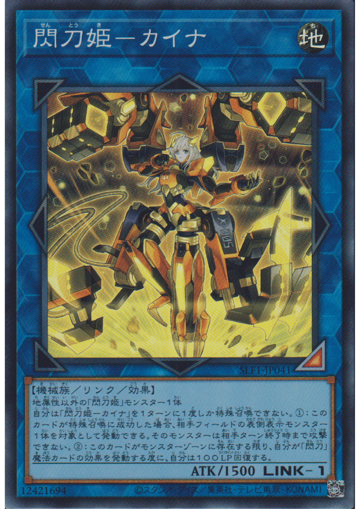 Sky Striker Ace - Kaina  SLF1-JP041 | Selection 5