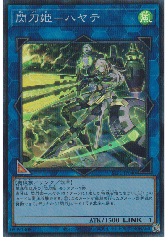 Sky Striker Ace - Hayate SLF1-JP040 | Selection 5