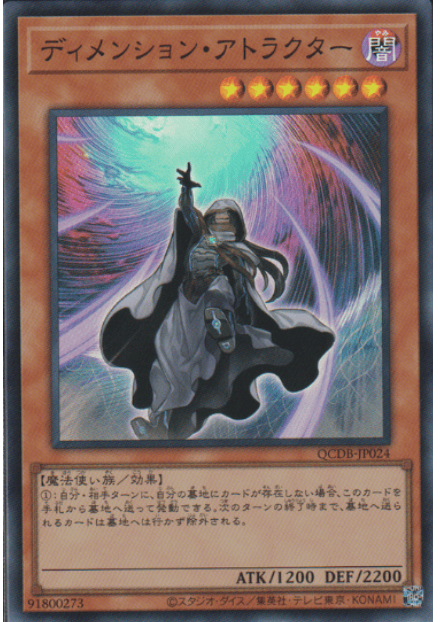 Dimension Shifter QCDB-JP024 | Quarter Century Duelist Box : Special Pack