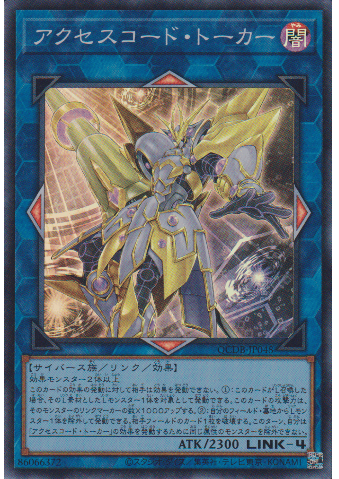 Accesscode Talker QCDB-JP048 | Quarter Century Duelist Box : Special Pack