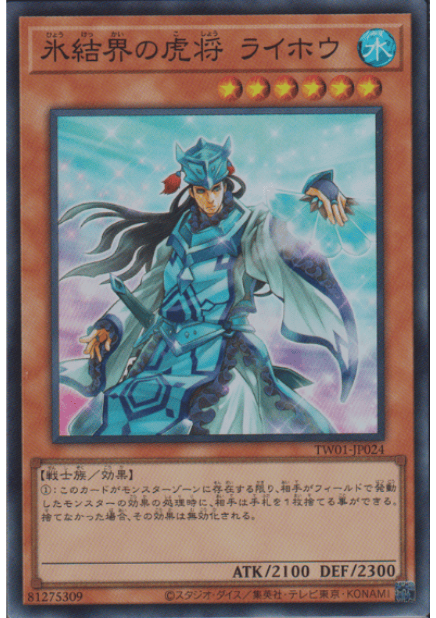 General Raiho of the Ice Barrier TW01-JP024 | Terminal World