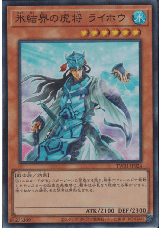 General Raiho of the Ice Barrier TW01-JP024 | Terminal World