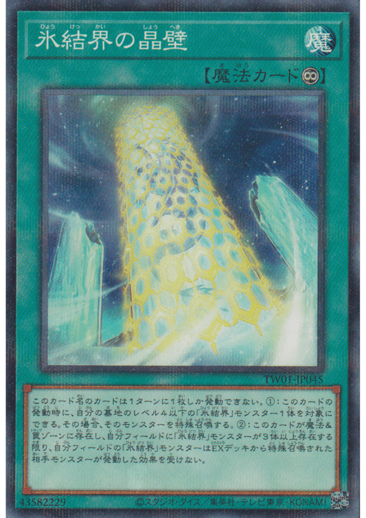 Freezing Chains of the Ice Barrier TW01-JP045 | Terminal World