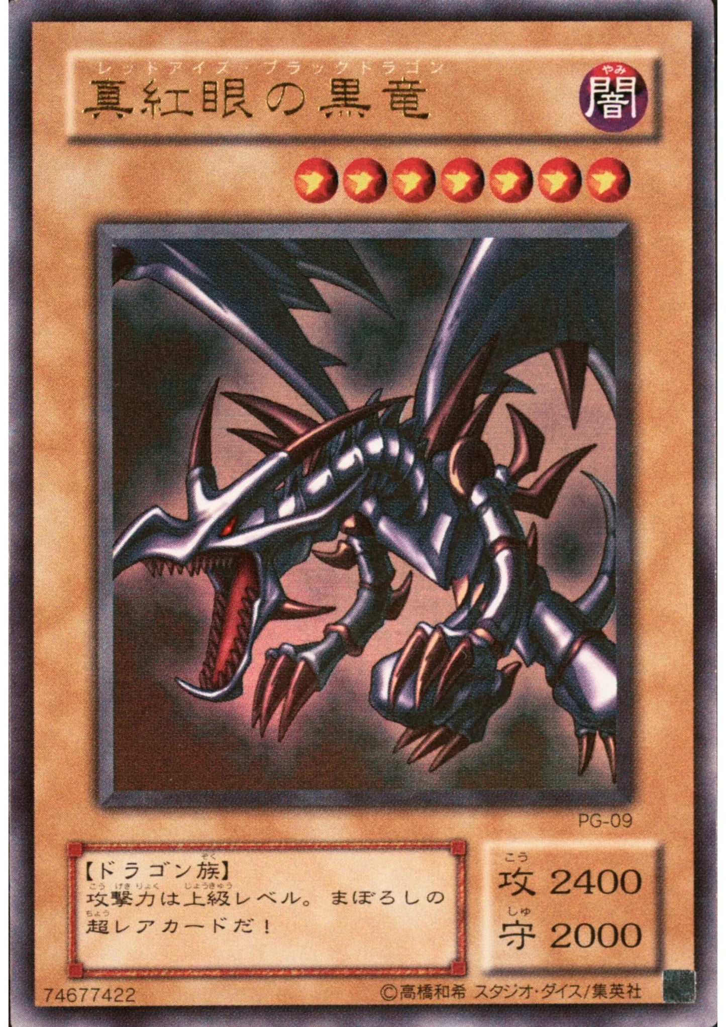 Red Eyes B Dragon Yugioh Card Red Eyes Black Dragon PG-09 Red-Eyes Black Dragon ( Red Eyes B Dragon Yugioh Card Red Eyes Black Dragon PG-09 Red-Eyes Black Dragon (