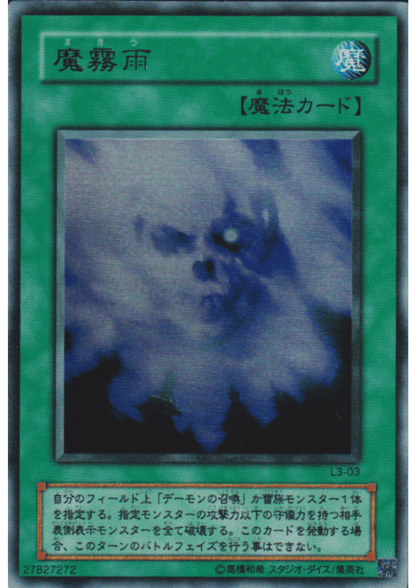 Makiu, the Magical Mist L3-03 |  LIMITED EDITION 3