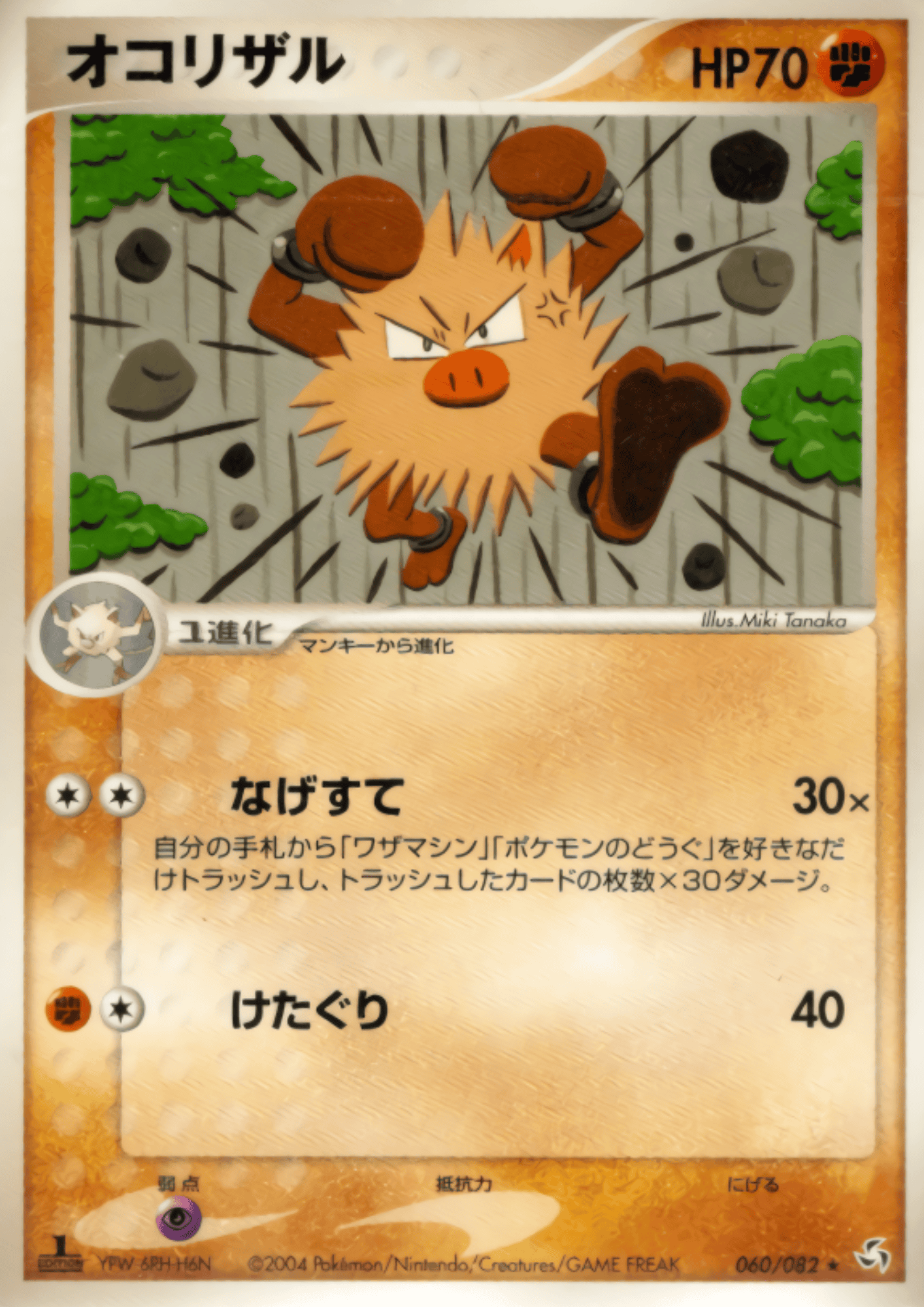 Primeape 060/082 | Flight of Legends