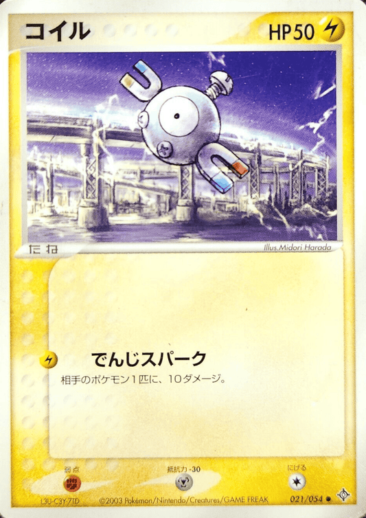 Magnemite 021/054 | Rulers of the Heavens