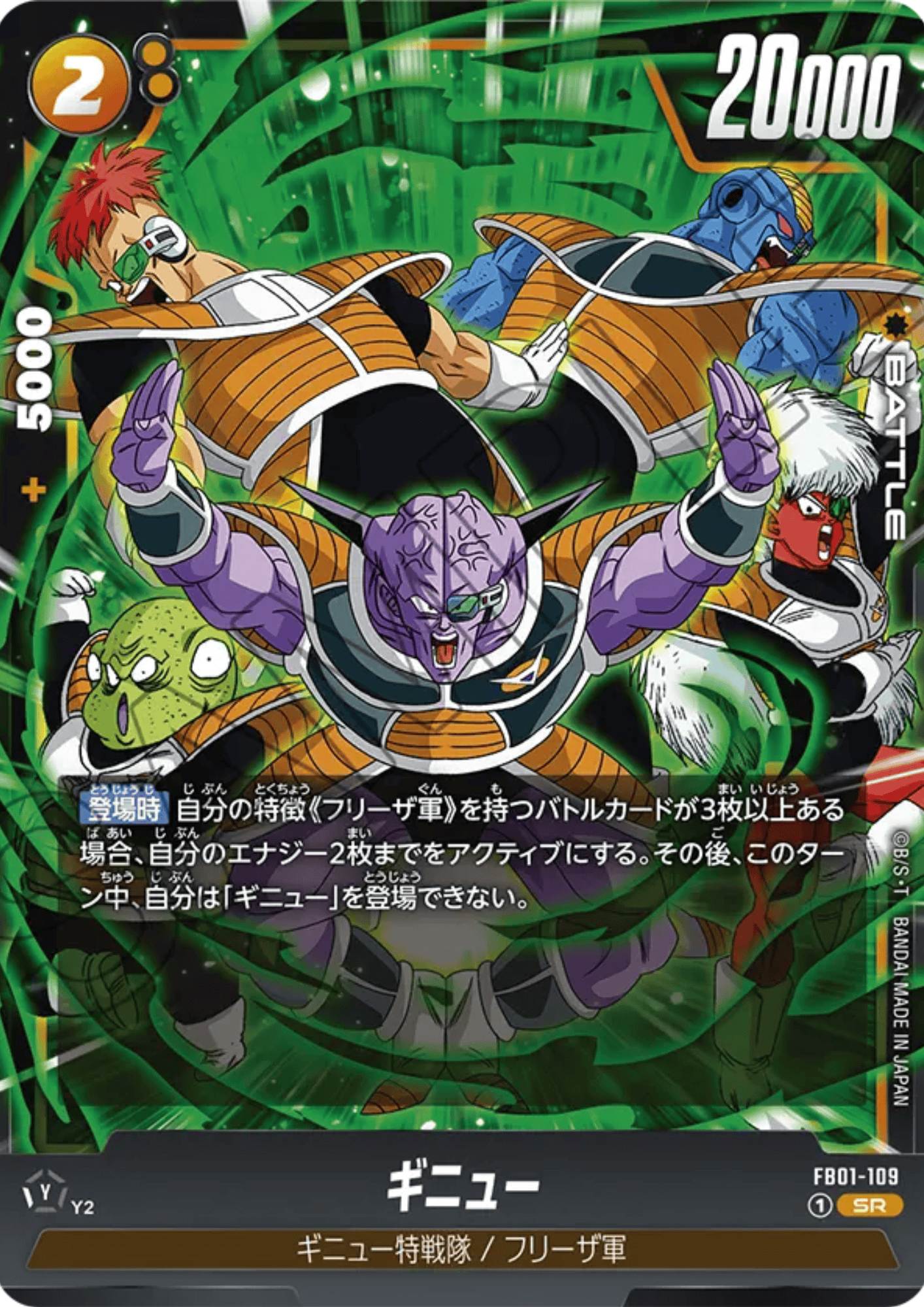 Ginyu FB01-109 SR | Awakened Pulse