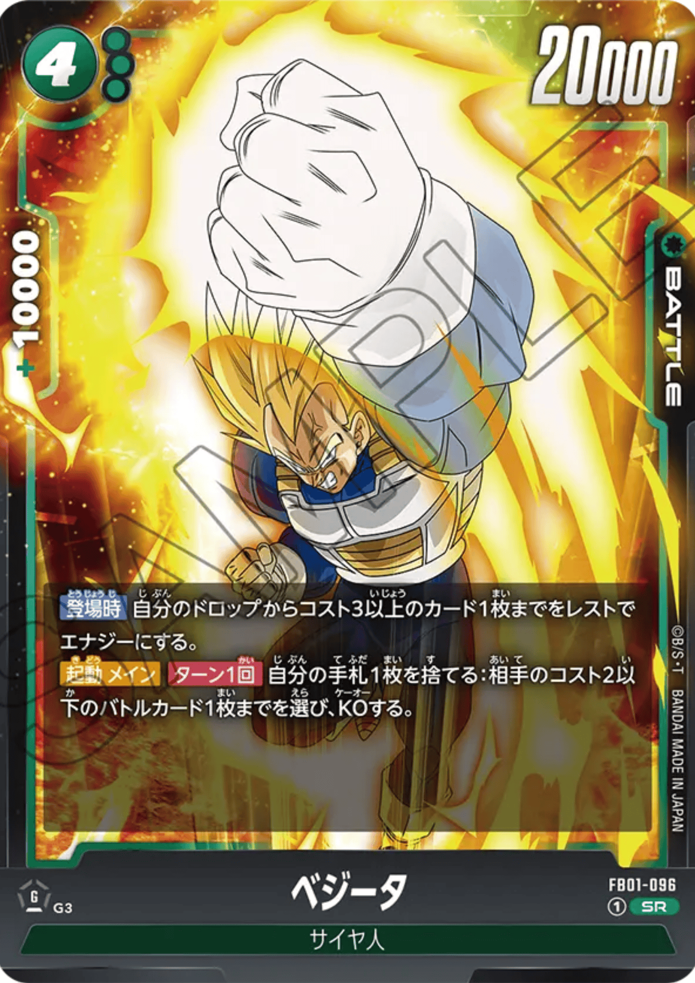 Vegeta FB01-096 SR | Awakened Pulse