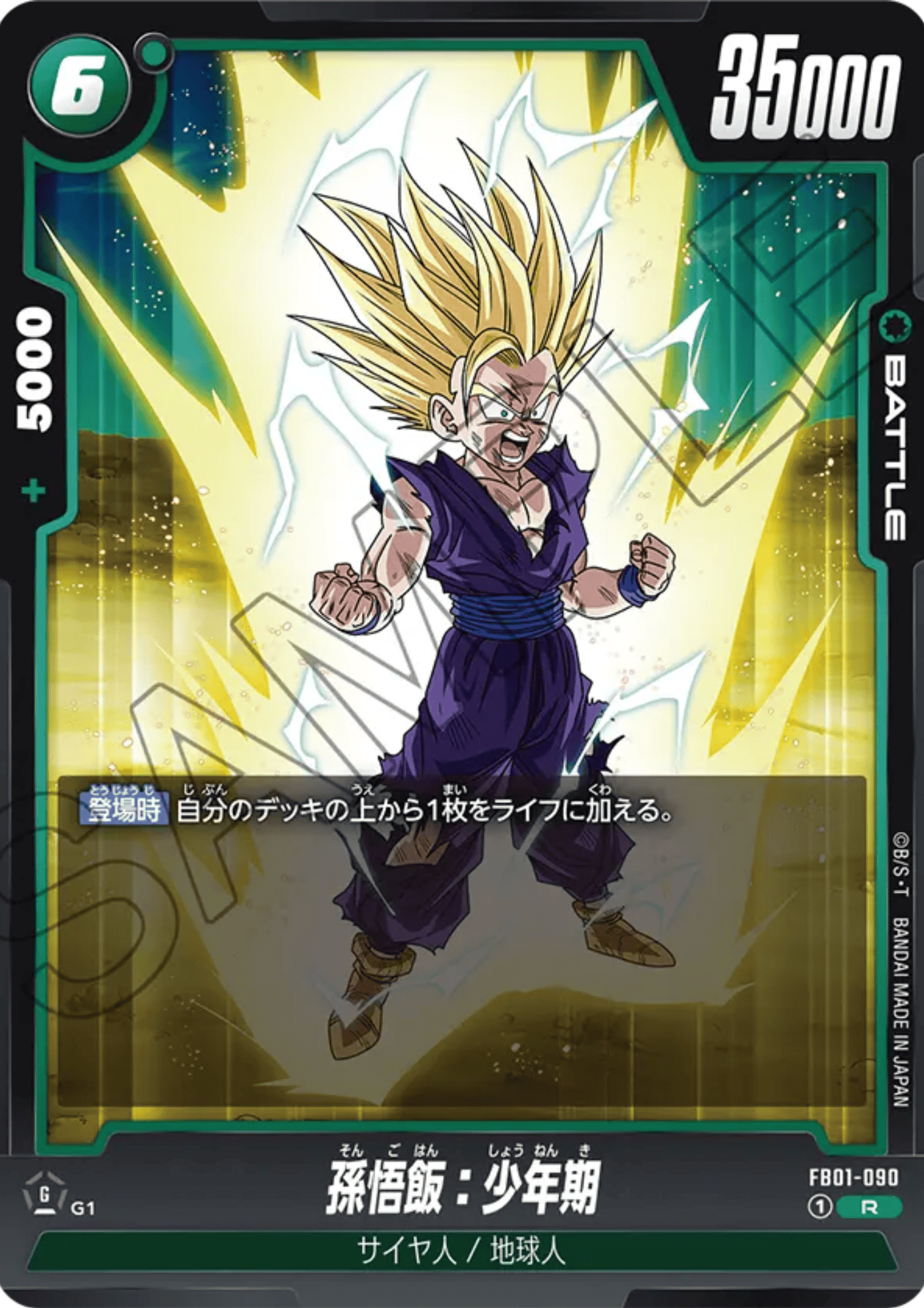 Sohn Gohan FB01-090 R | Erwachter Puls