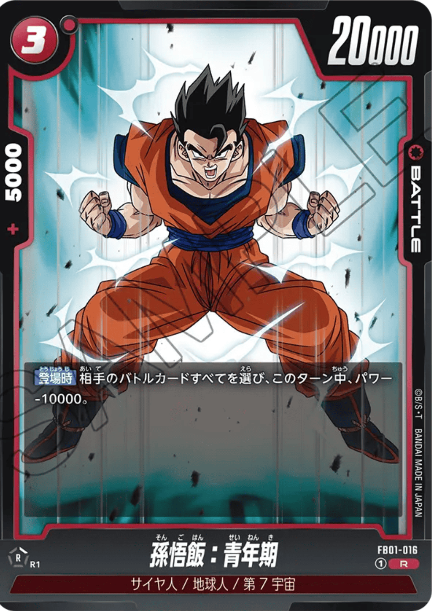 Son Gohan FB01-016 R | Awakened Pulse