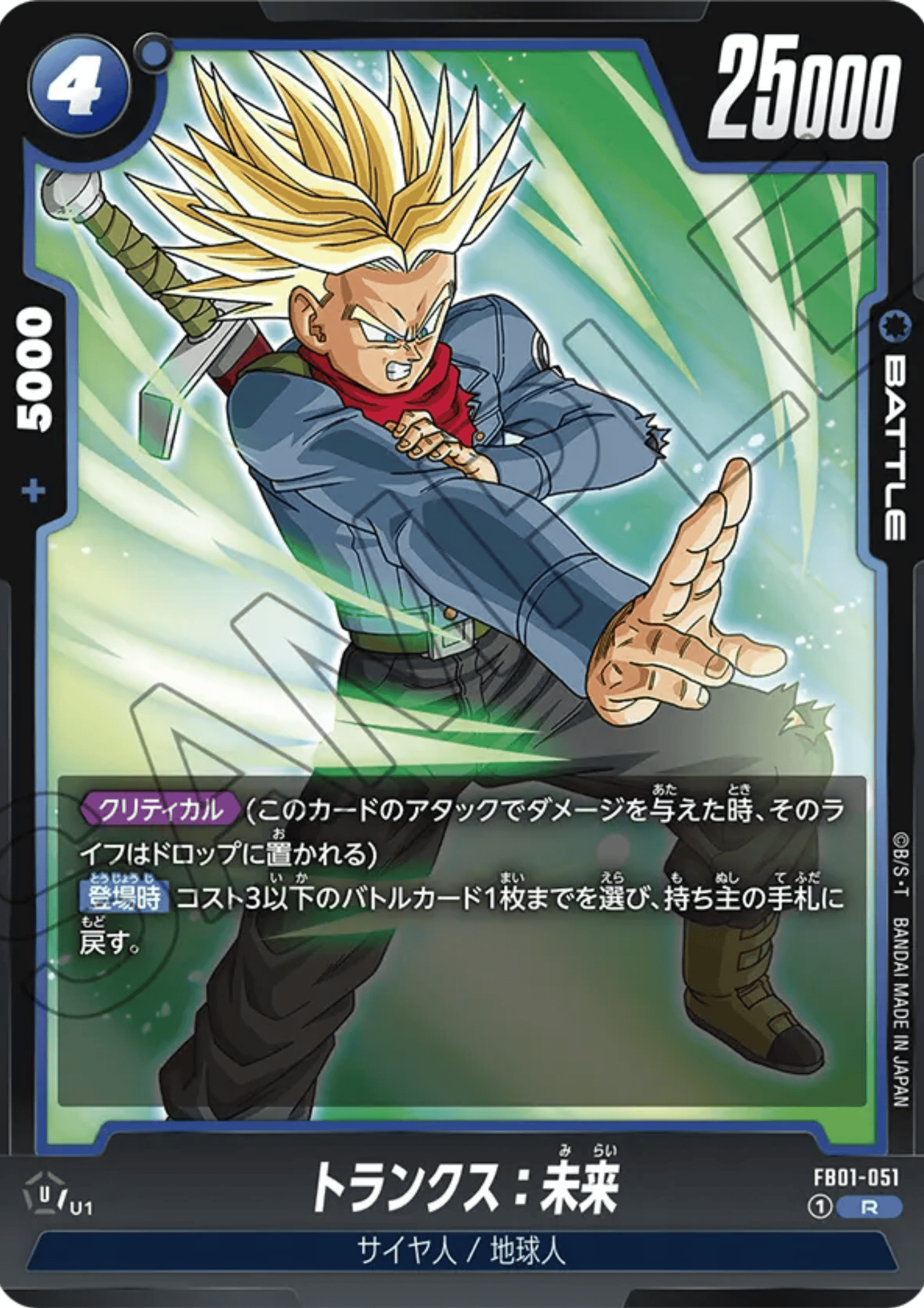 Trunks FB01-051 R | Awakened Pulse