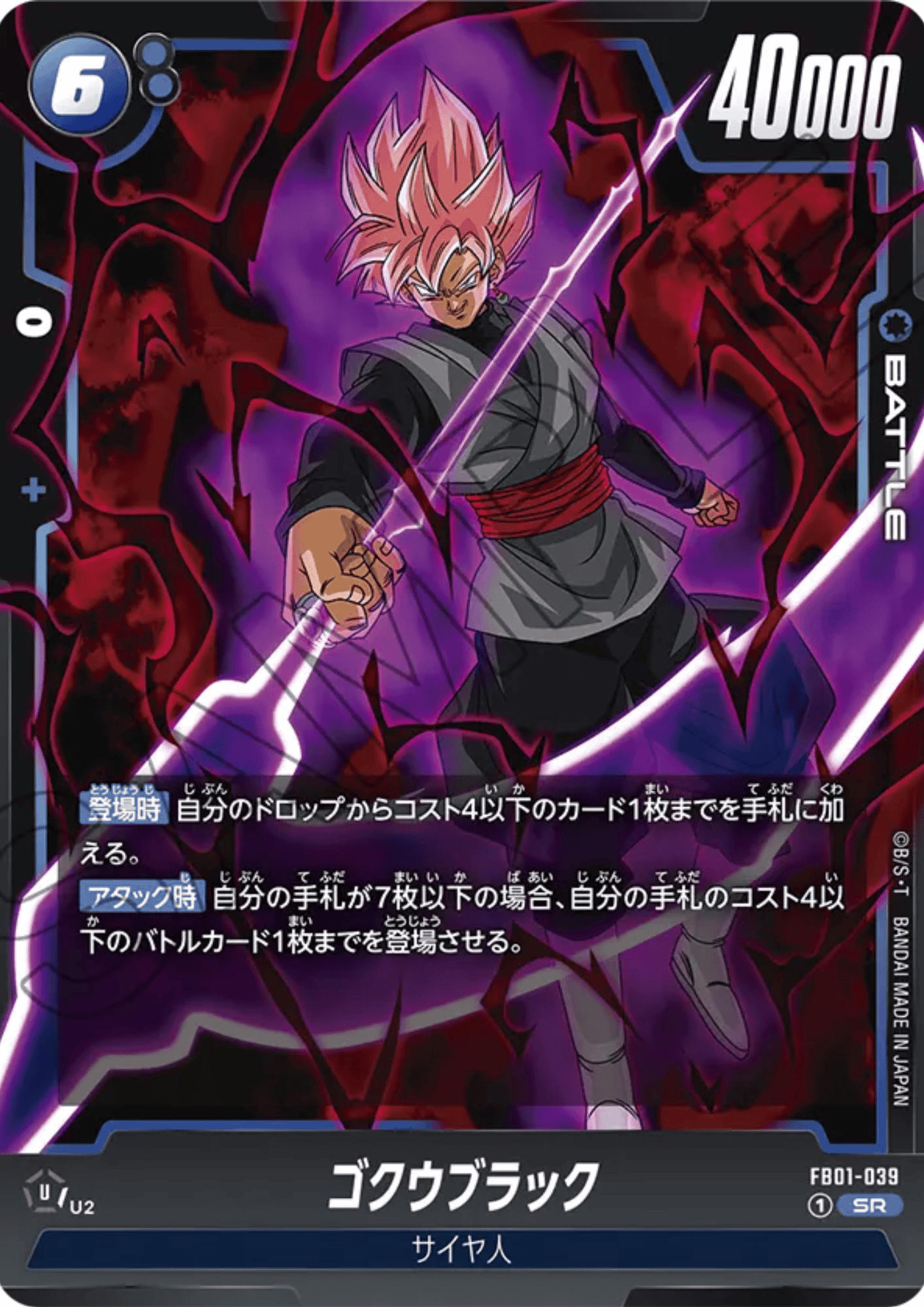 Goku Black FB01-039 SR | Awakened Pulse