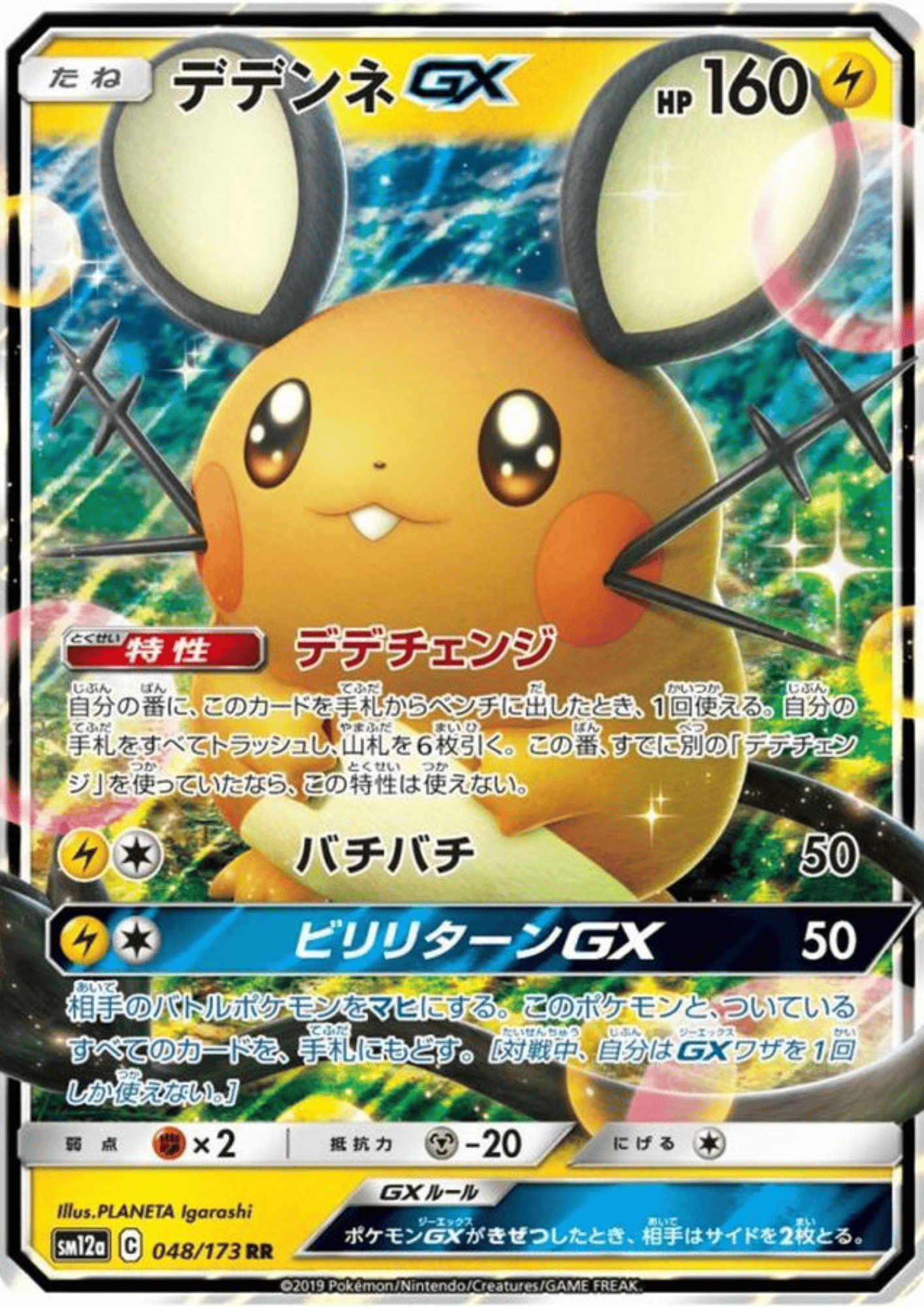 Dedenne GX 048/173 RR | sm12a