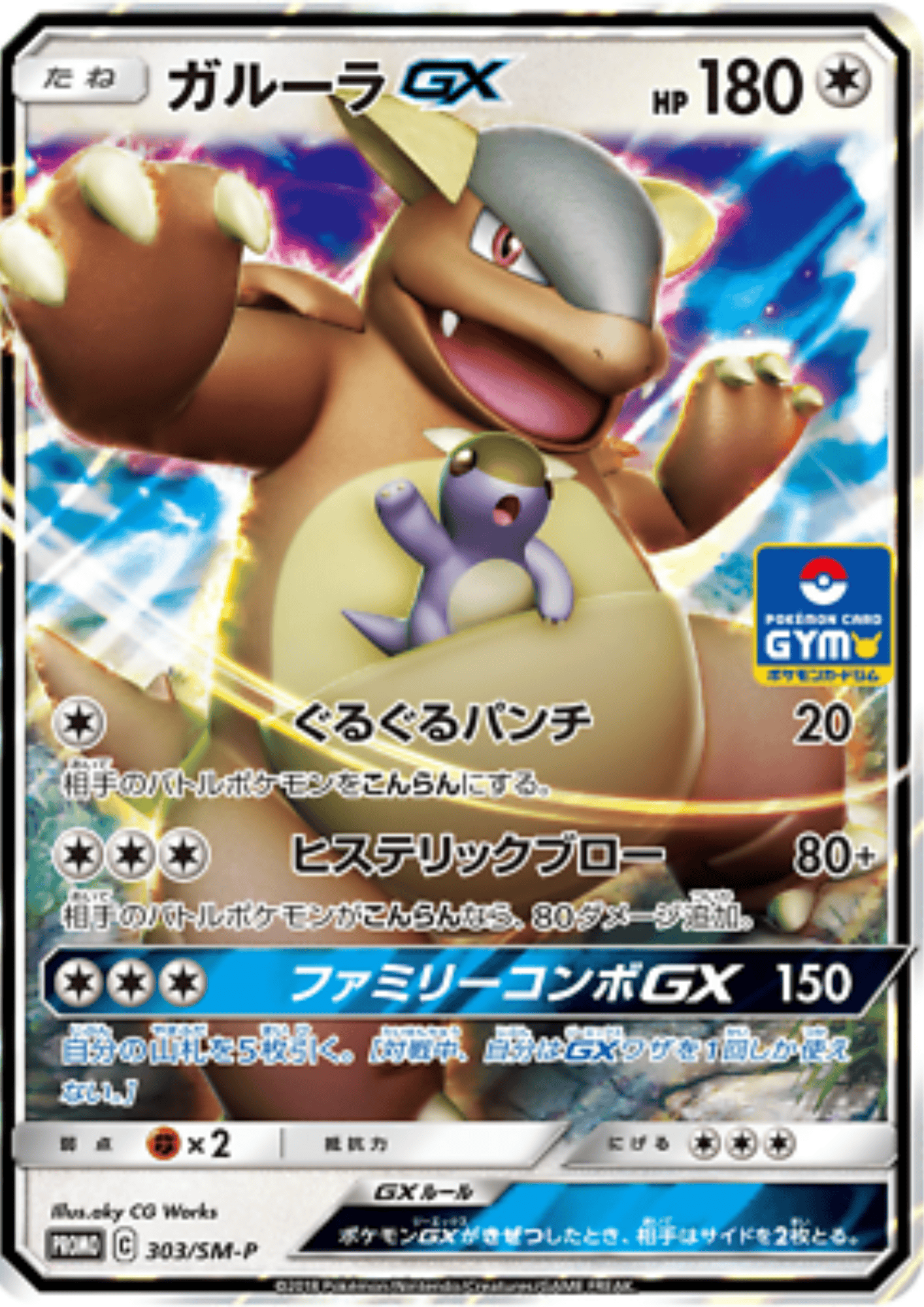 Kangaskhan GX 303/sm-p | Sun and Moon Promo