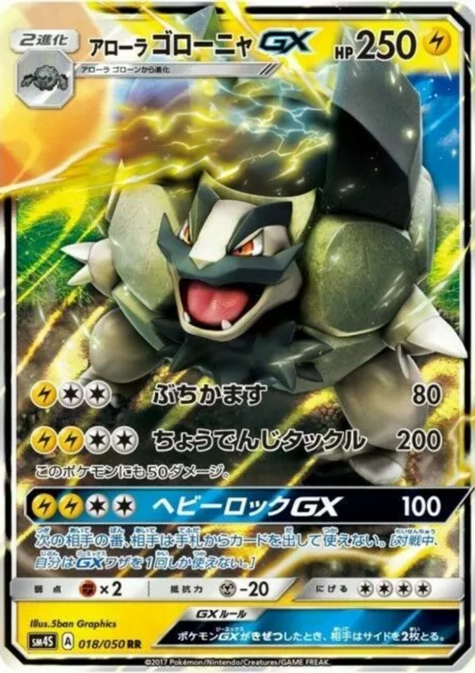 Alolan Golem GX 018/050 RR  | sm4S