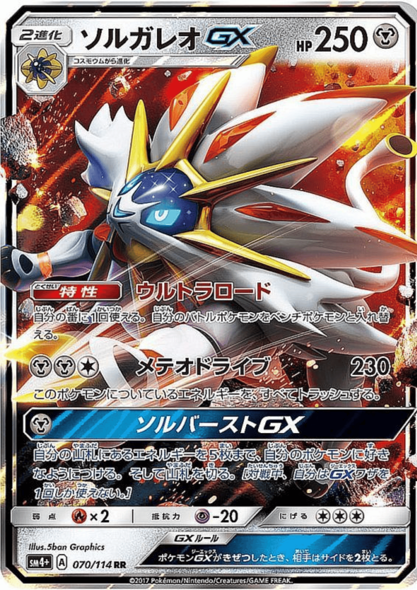 Solgaleo GX 070/114 RR  | sm4+GX Battle Boost