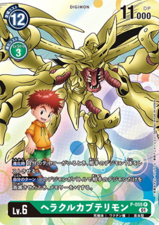 Hercules Kabuterimon P-055 | Promo card [BT-07]