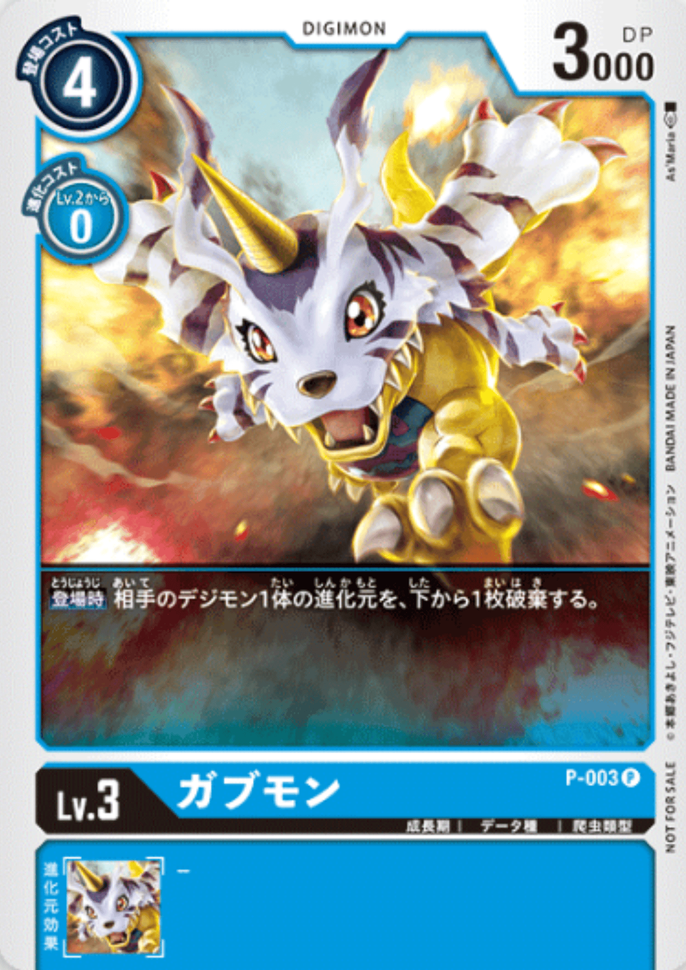 Gabumon P-003 | Promotion Pack Ver0.0