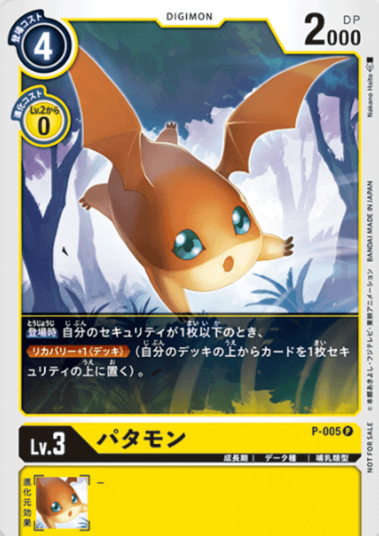 Patamon P-005 | Promotion Pack Ver0.0