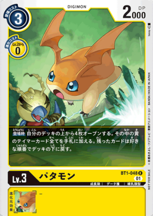 Patamon BT1-048 R | Anniversary adventure pack