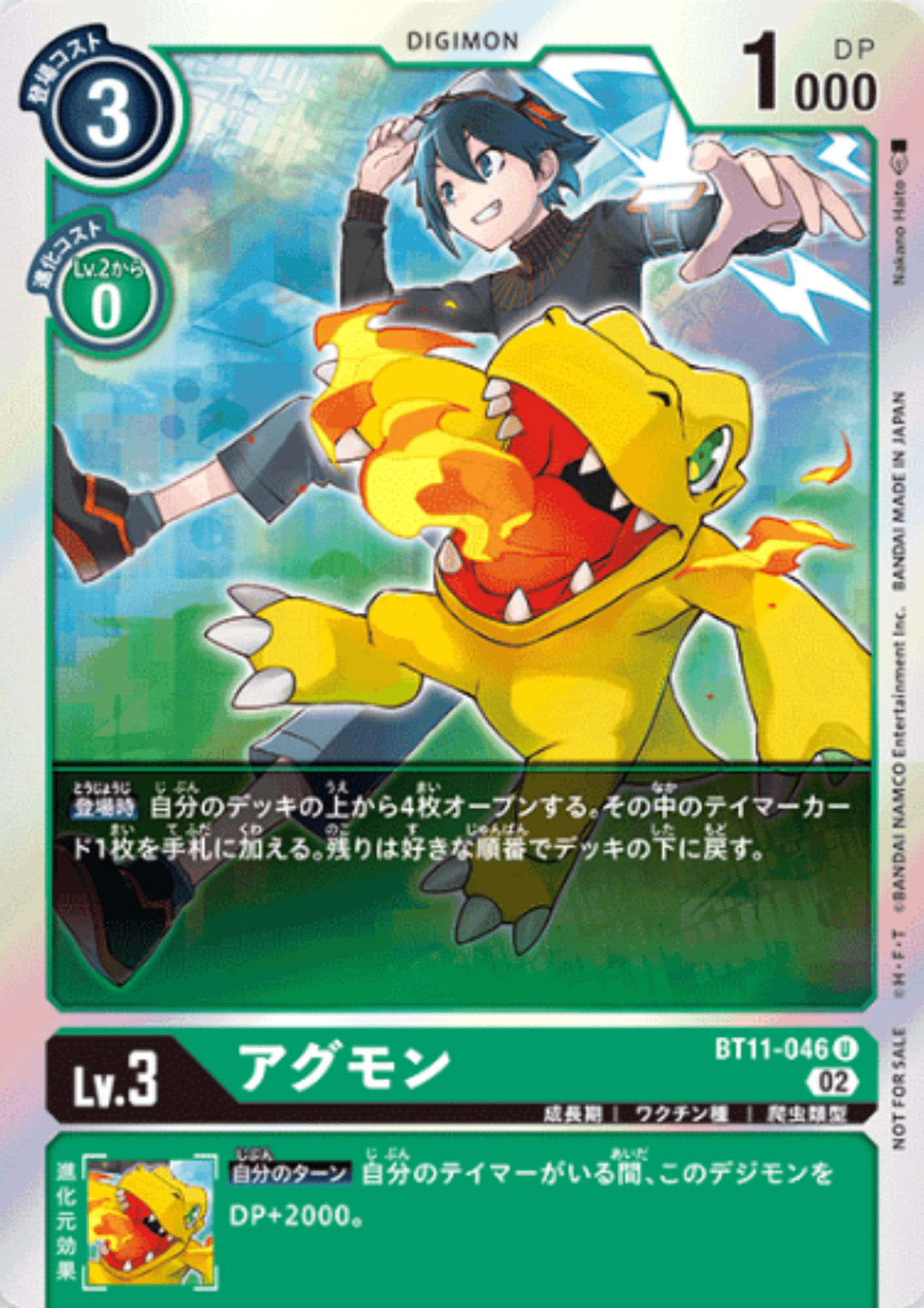 Agumon BT11-046 C (Parallel) | BOOSTER DIMENSIONAL PHASE [BT-11]