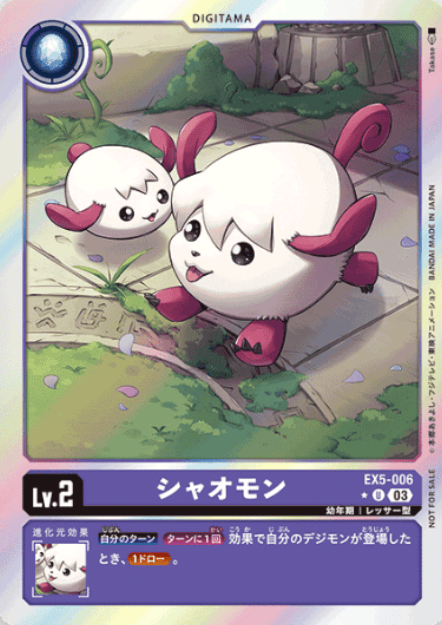 Xiaomon EX5-006 U (Parallel) | ANIMAL COLOSSEUM [EX-05]