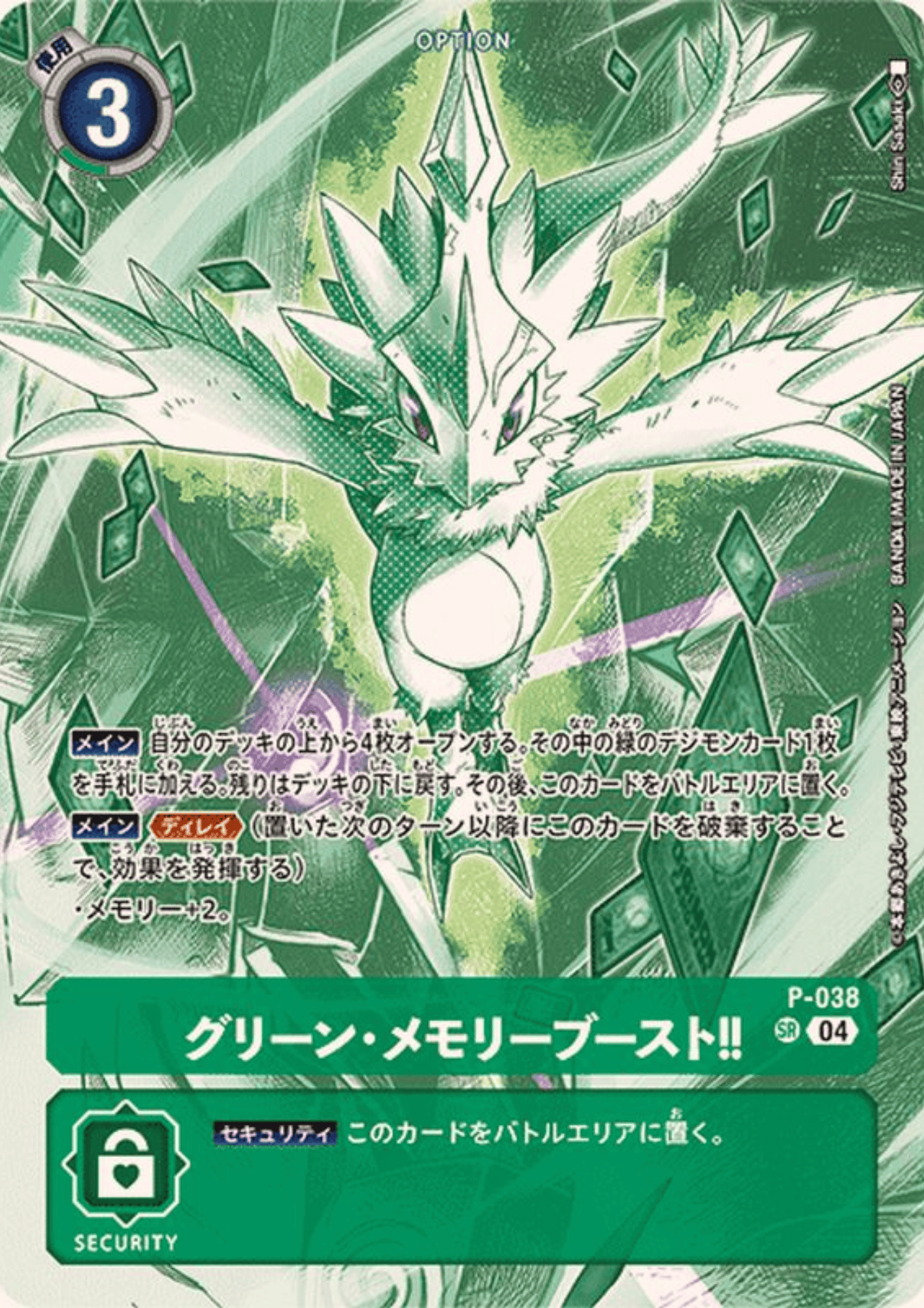 Green Memory Boost! P-038 SR | GUARDIAN VORTEX [ST-18]