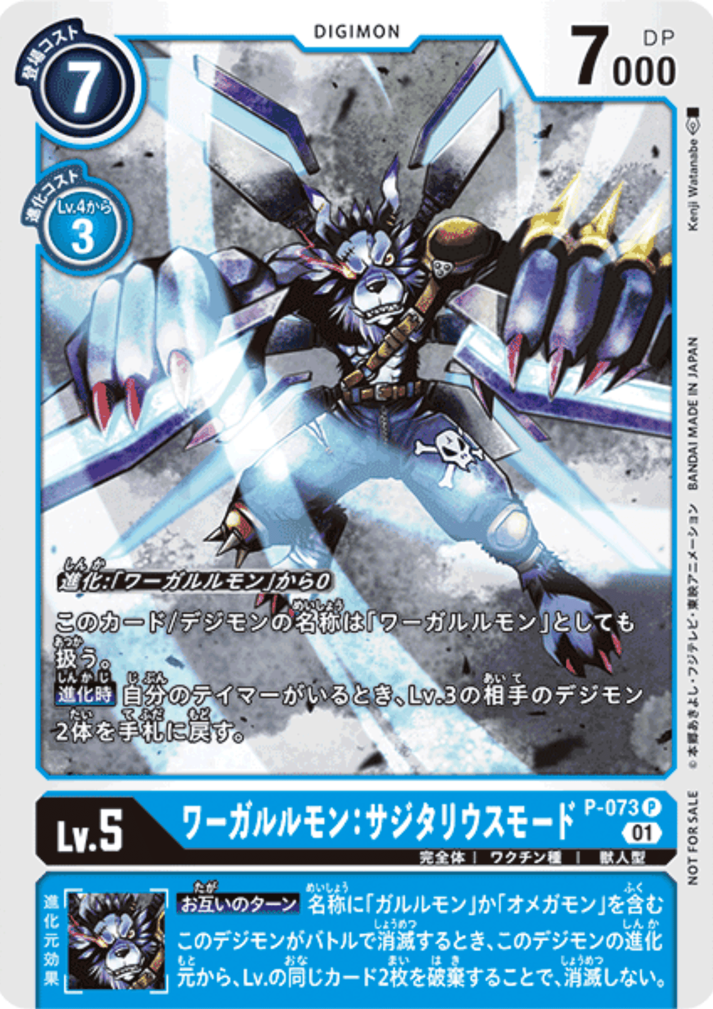 WereGarurumon P-073 P | Update Promotion Pack