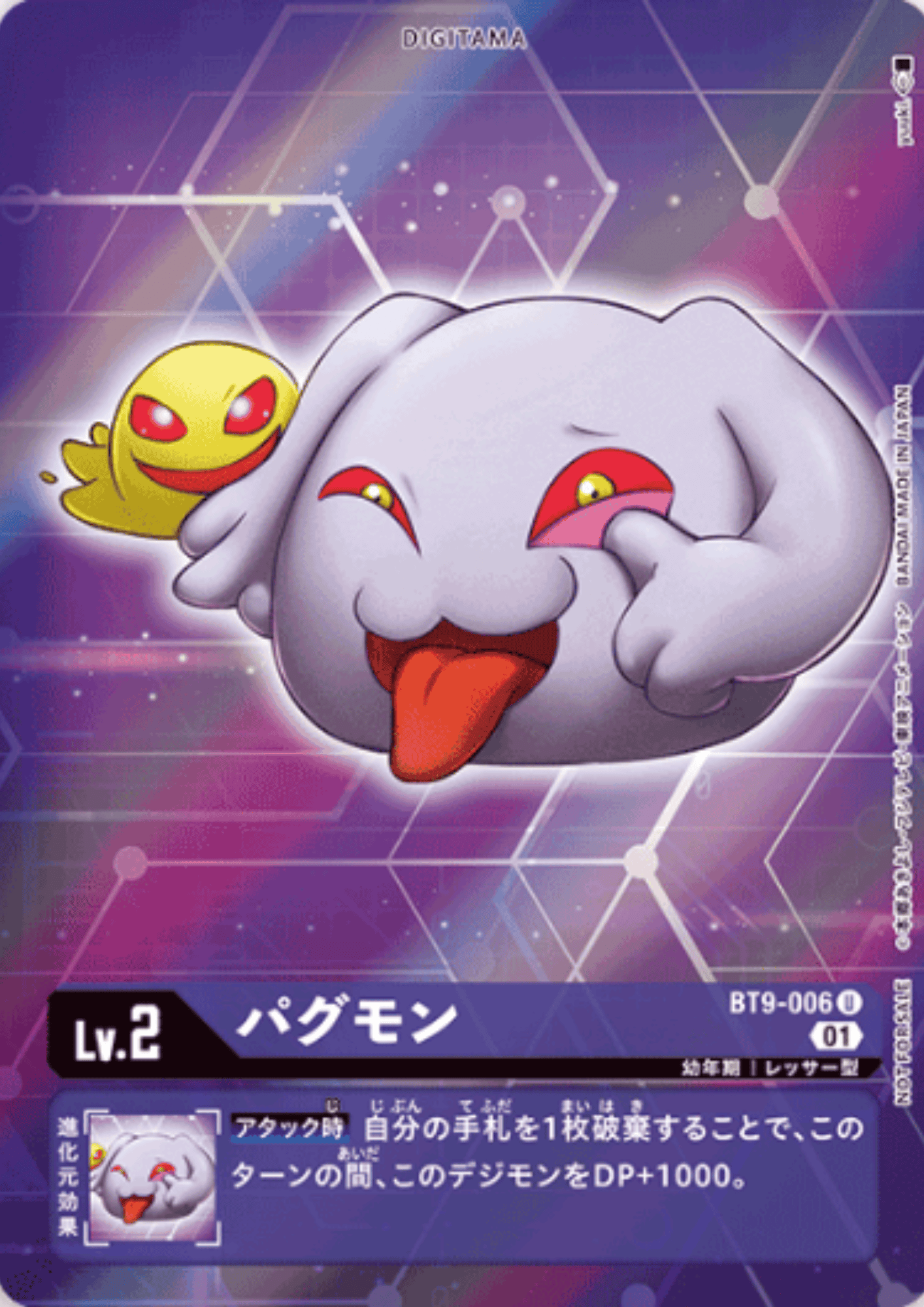 Pagumon BT9-006 U (Parallel) | X RECORD [BT-09]