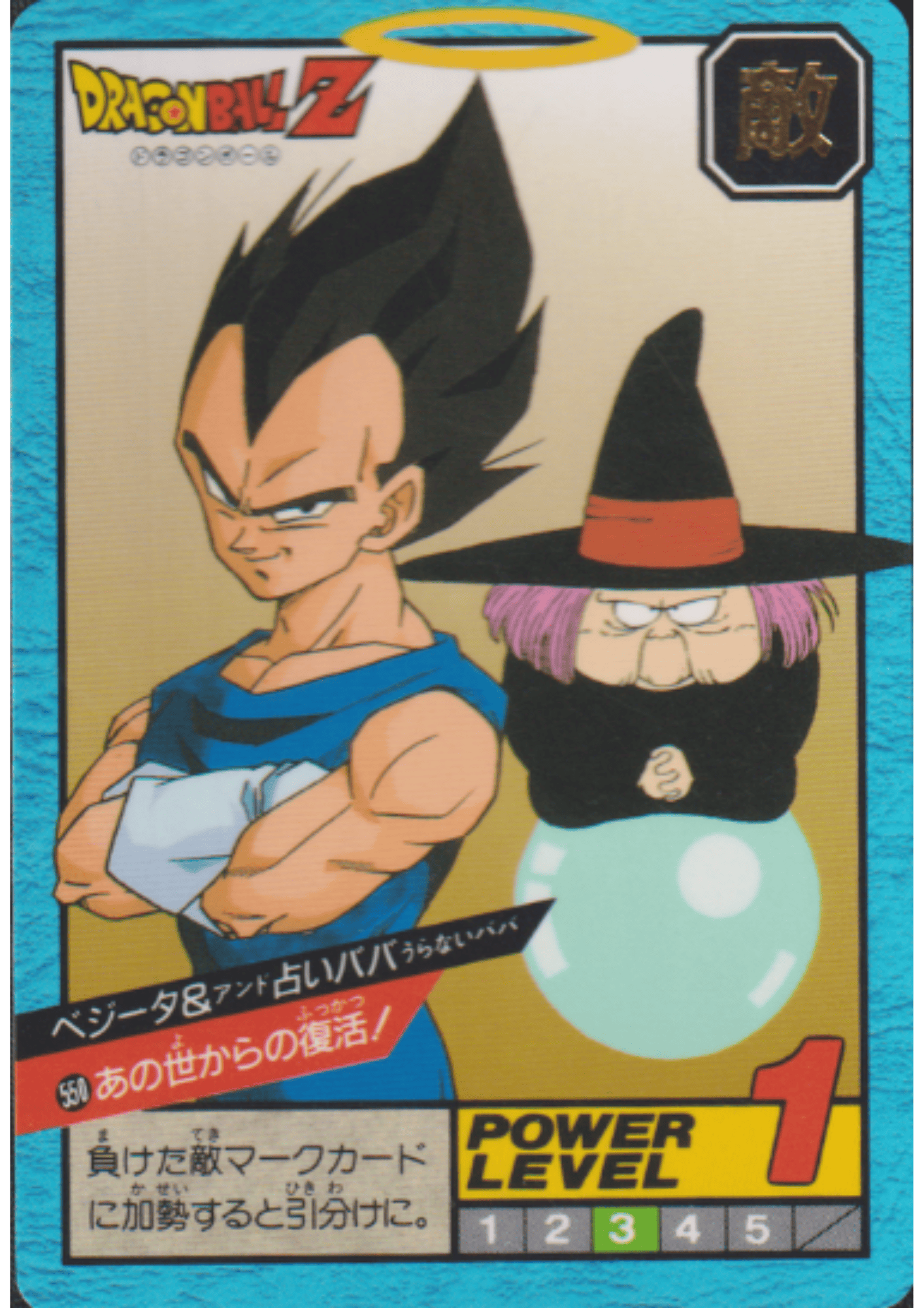 Vegeta No. 550 | Carddass Super Battle part 13