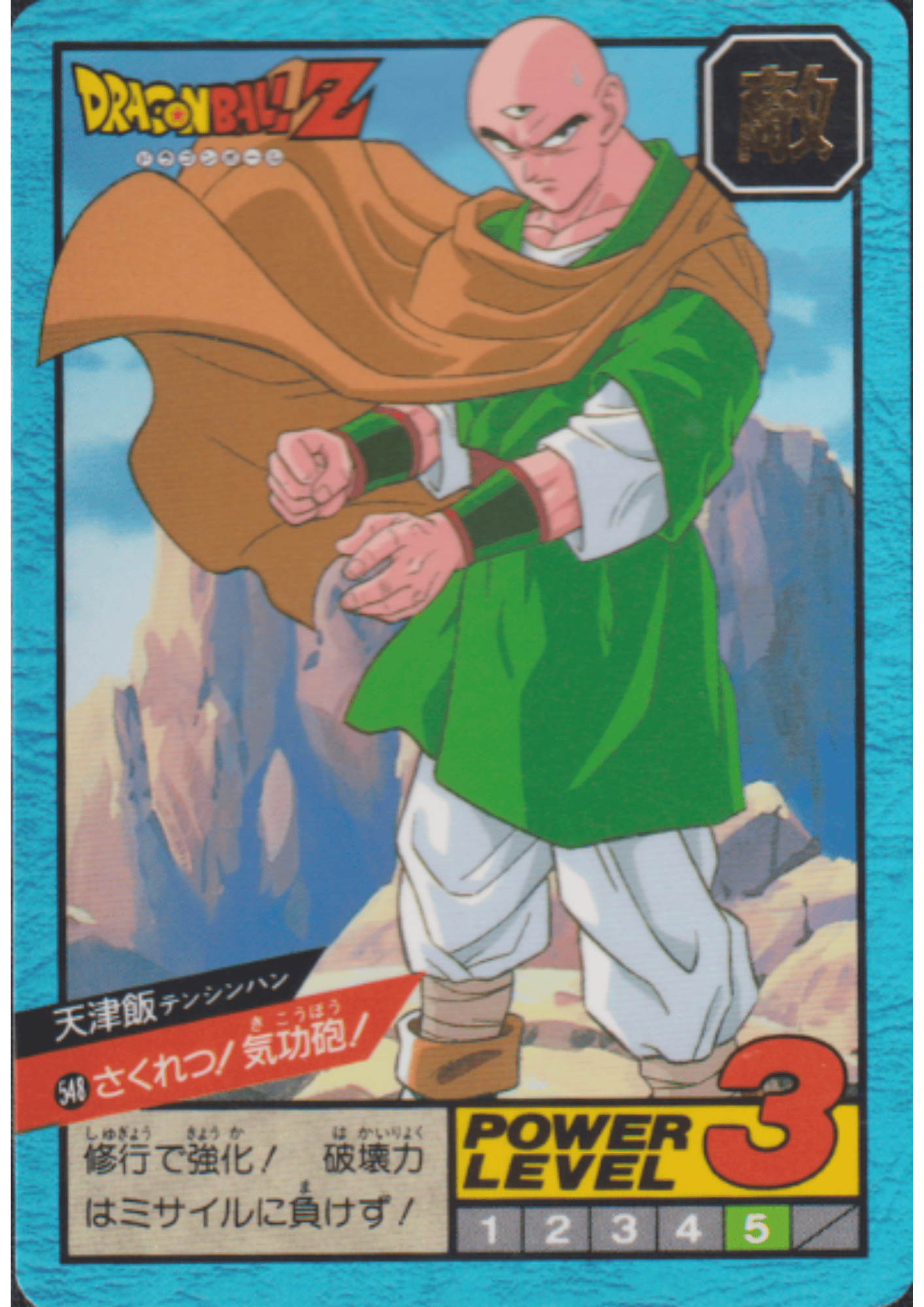 Tien Shinhan No. 548 | Carddass Super Battle part 13