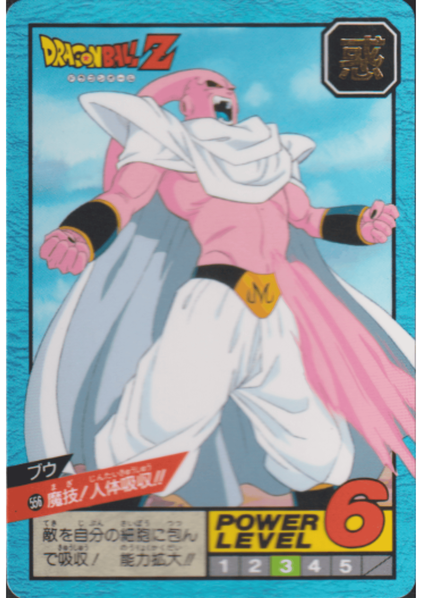 Buu No. 556 | Carddass Super Battle part 13