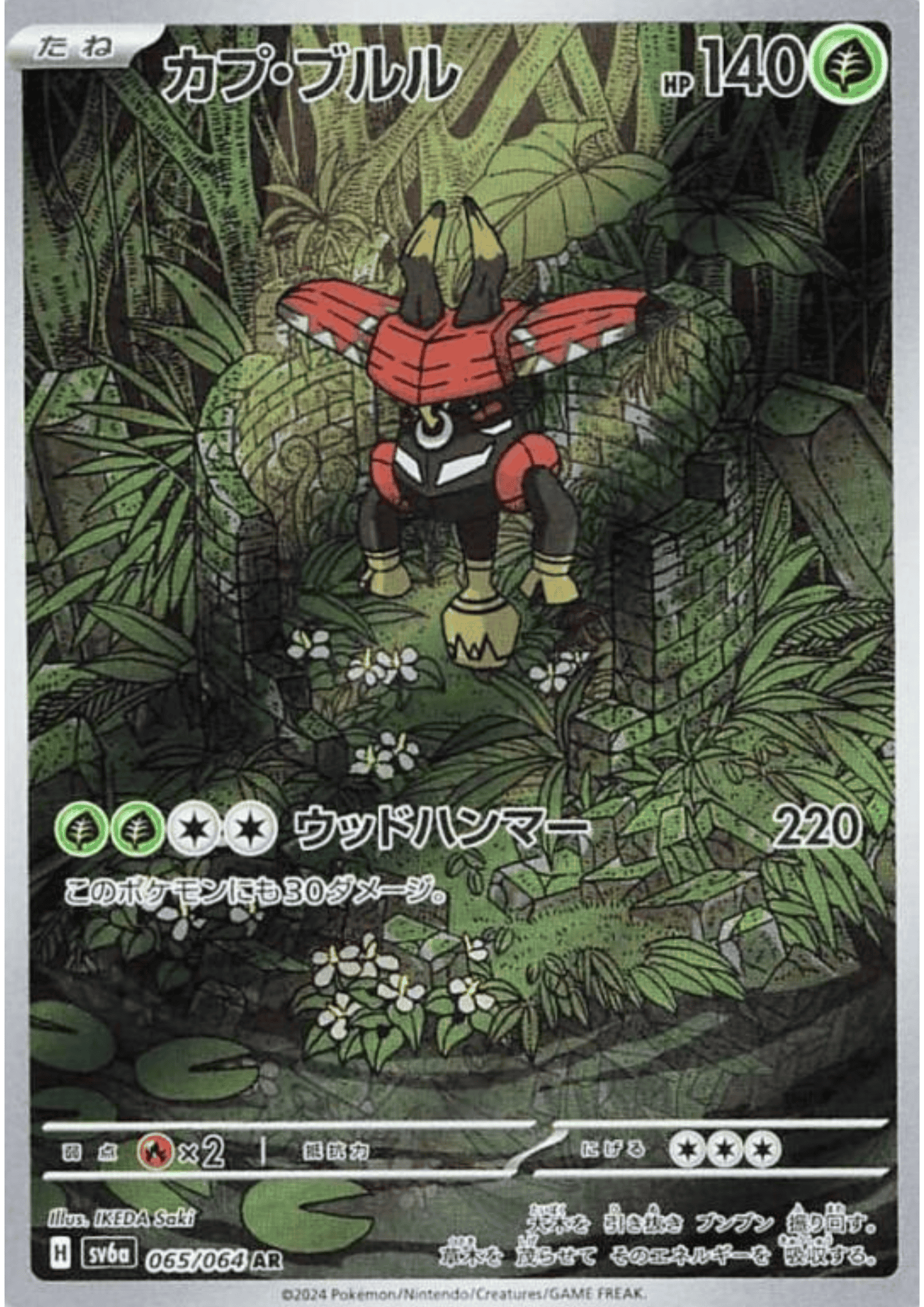 Tapu Bulu 065/064 AR | SV6a Night Wanderer