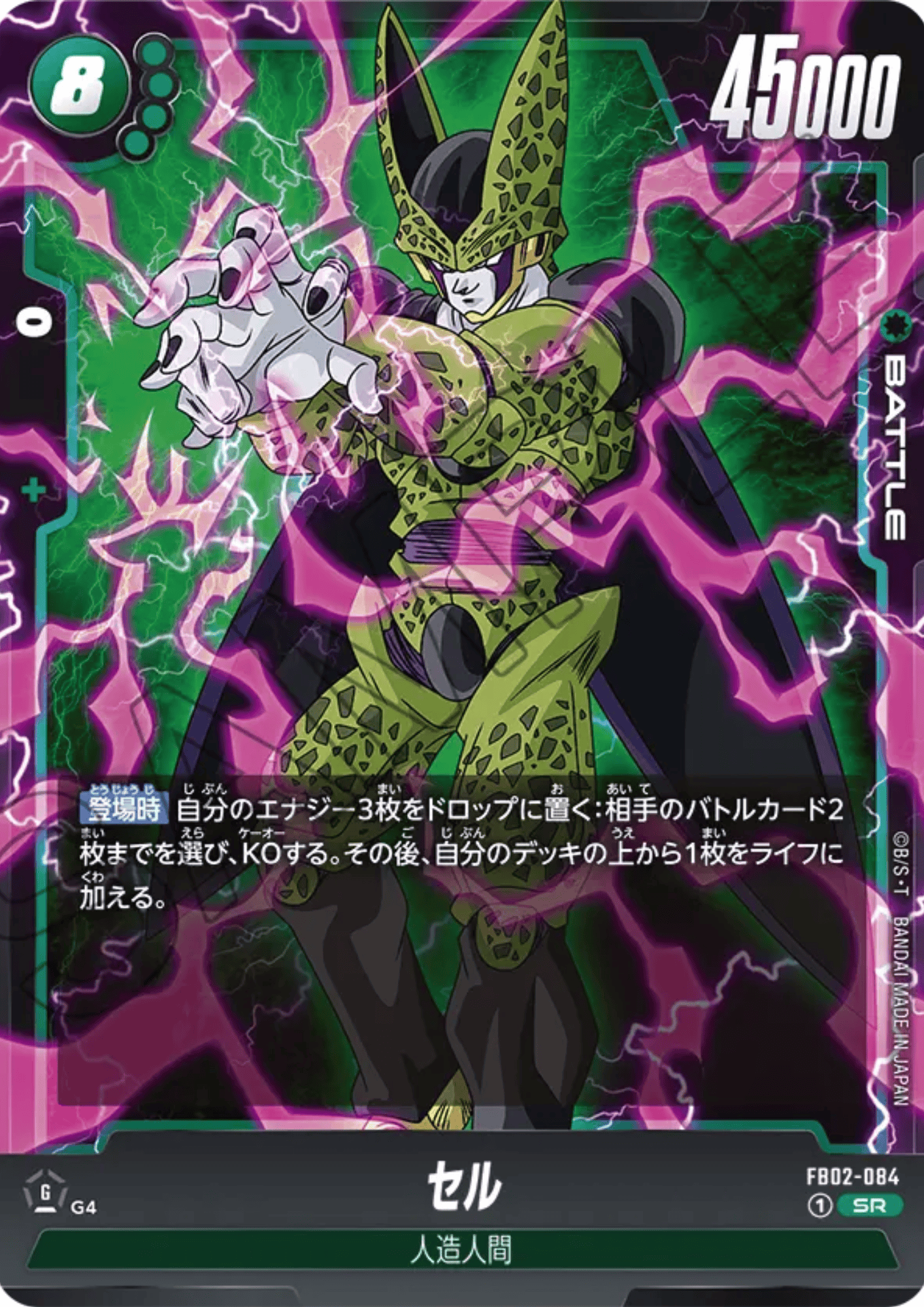 Cell FB02-084 SR | BLAZING AURA