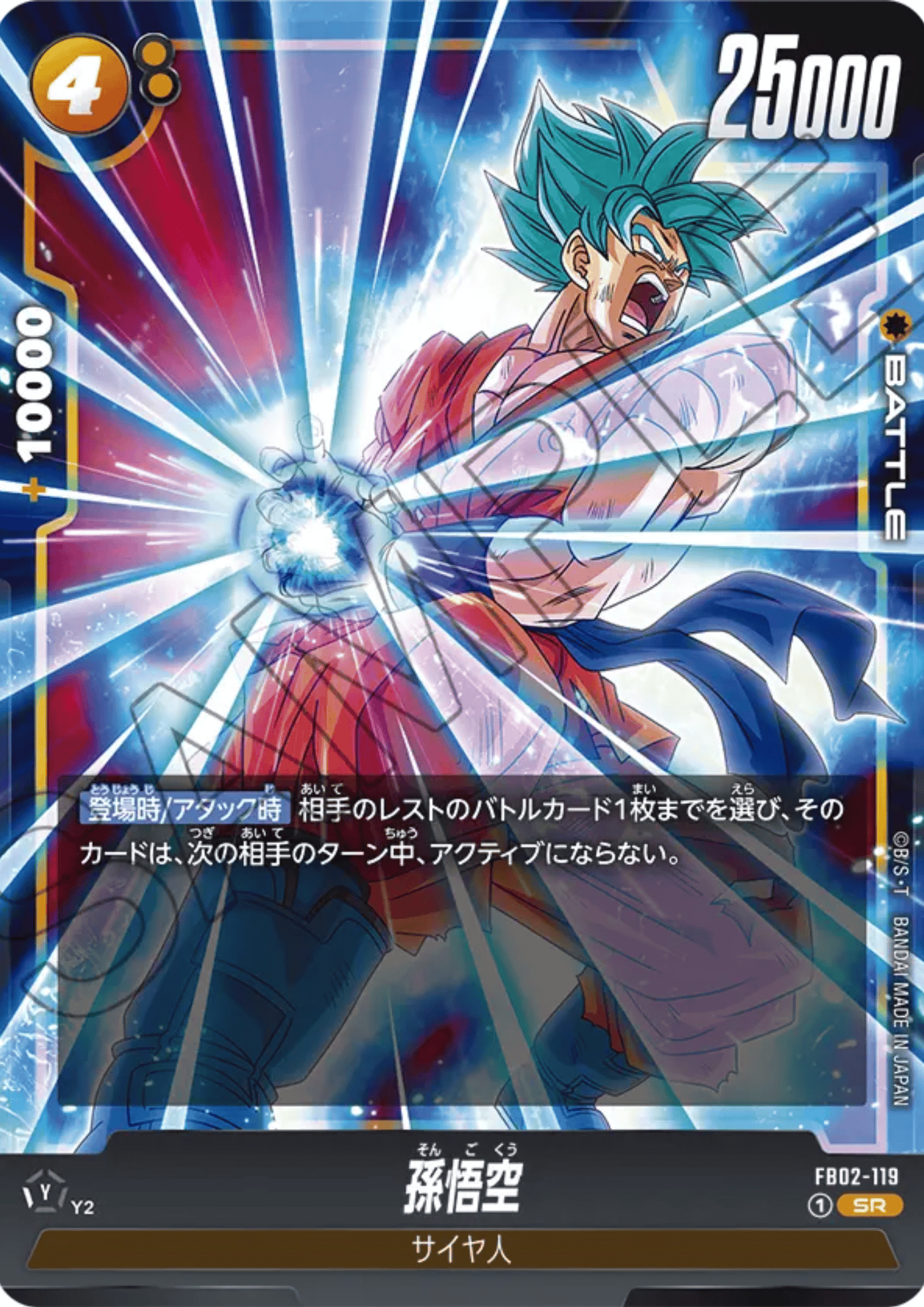 Son Goku FB02-119 SR | BLAZING AURA