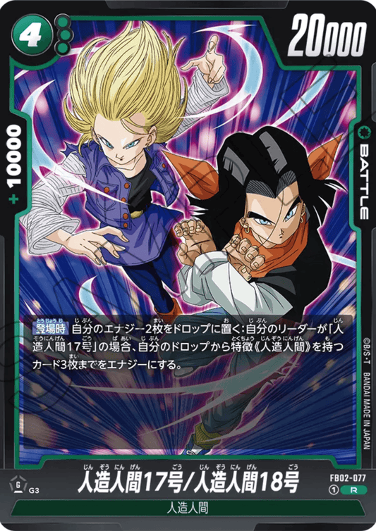 Android 17 & 18 FB02-077 R | BLAZING AURA