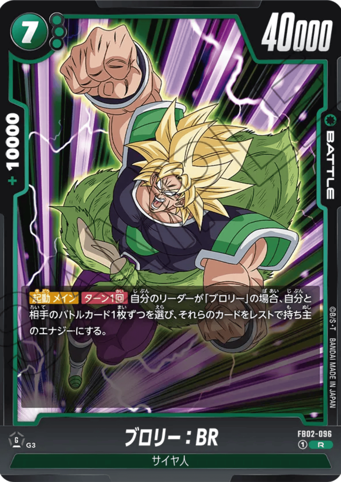 Broly FB02-096 R | BLAZING AURA