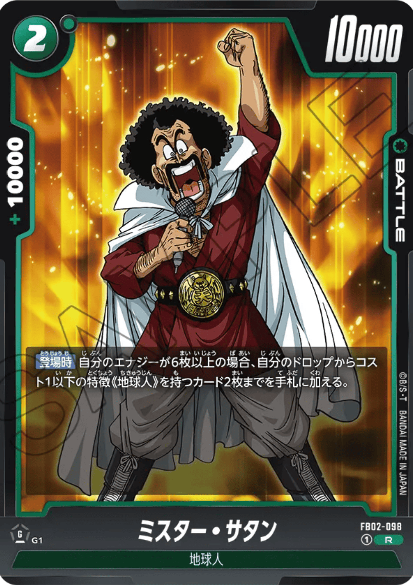 Mr. Satan FB02-098 R | BLAZING AURA