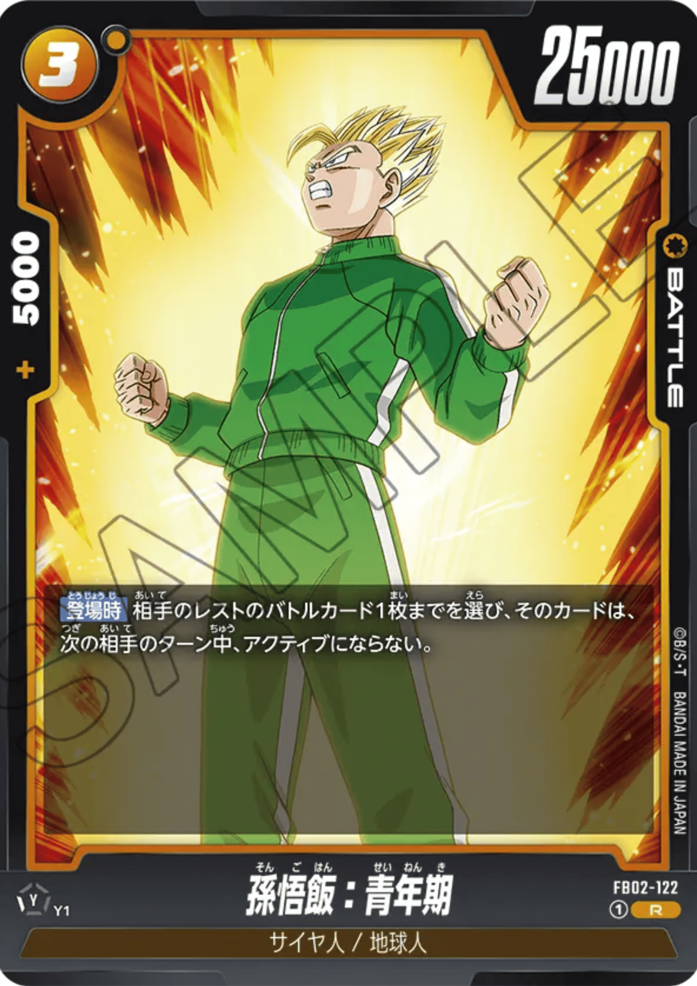 Son Gohan FB02-122 R | BLAZING AURA