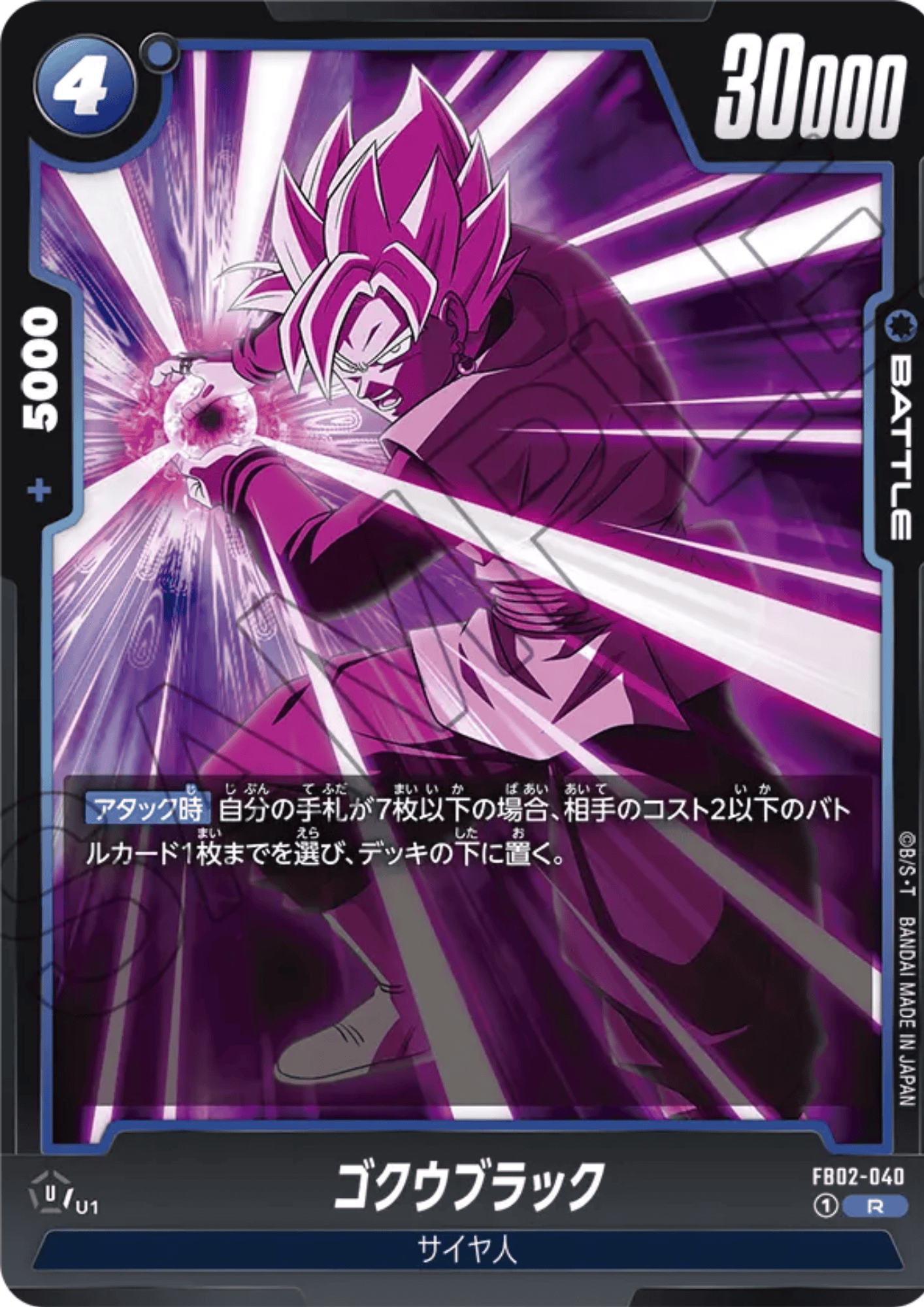 Goku Black FB02-040 R | BLAZING AURA